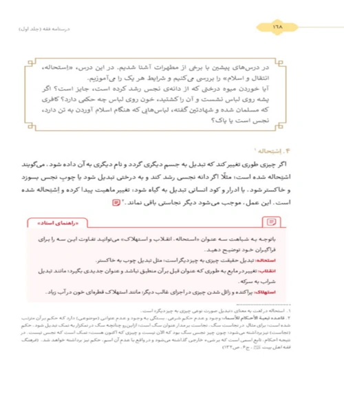 راهنمای تدریس درسنامه فقه ۱ - نمونه دوم - جزیره کتاب های الکترونیکی